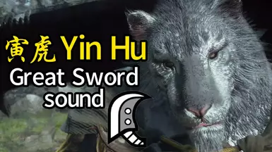 《黑神话：悟空》寅虎大刀配音