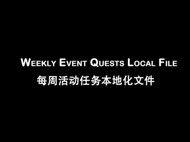 每周活动任务本地文件