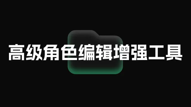 HS2CharEdit — 高级角色编辑增强工具