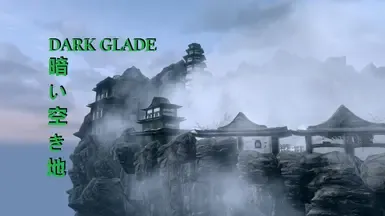 幽暗林间