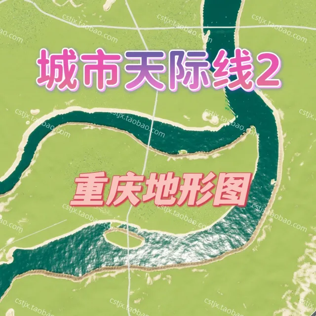 城市都市天际线2重庆地图