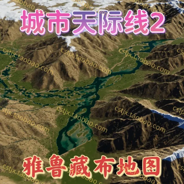 城市都市天际线2雅鲁藏布地图高玩推荐都市天际线2