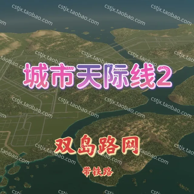 城市都市天际线2双岛路网高玩推荐都市天际线2