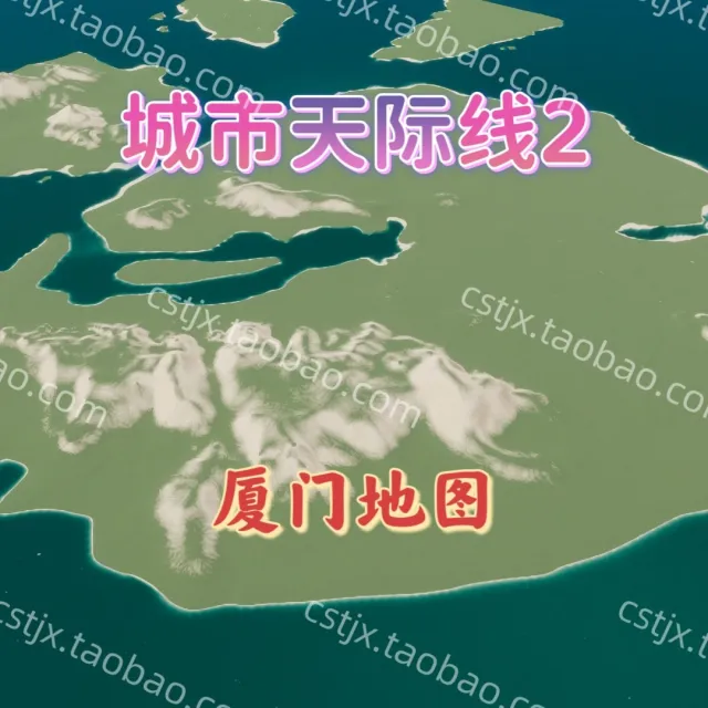 城市都市天际线2厦门地图高玩推荐都市天际线2