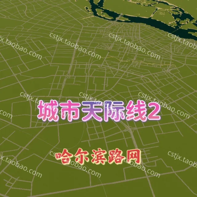 城市都市天际线2哈尔滨路网高玩推荐都市天际线2