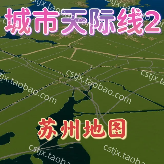 城市都市天际线2苏州地图高玩推荐都市天际线2
