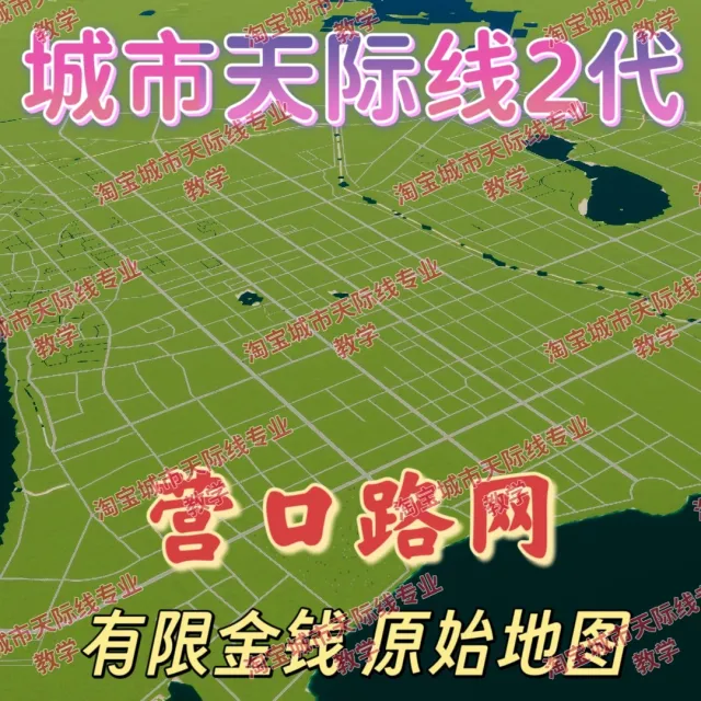 城市都市天际线2营口路网高玩推荐城市天际线2