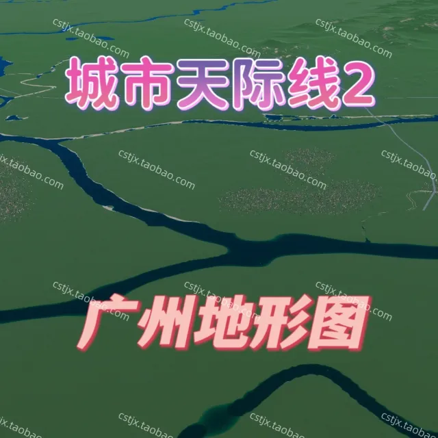 城市都市天际线2广州地图高玩推荐都市天际线2