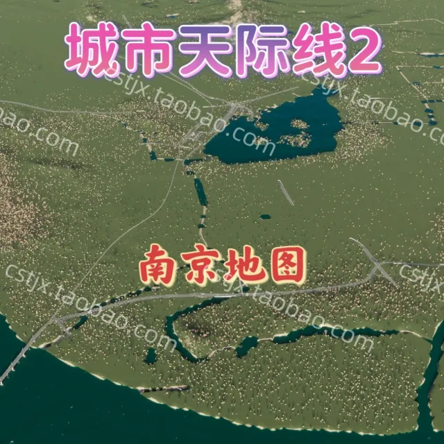 城市都市天际线2南京地图