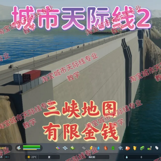 城市都市天际线2三峡地图高玩推荐都市天际线2