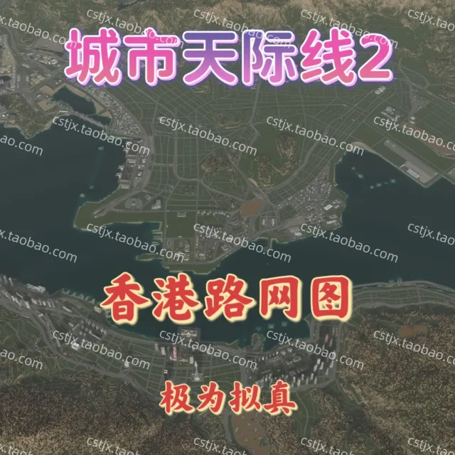 城市都市天际线2香港路网高玩推荐都市天际线2