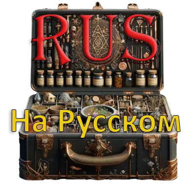 包包包包 - 重铸版 RUS