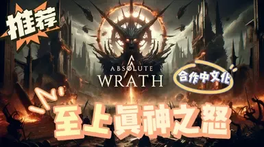 绝对愤怒 - 2025年完整版全新中文版本