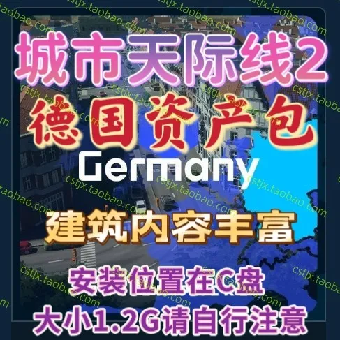 城市都市天际线2德国资产包高玩推荐城市天际线2资产