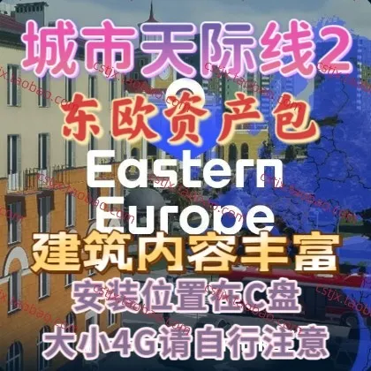 城市都市天际线2东欧资产包高玩推荐城市天际线2资产