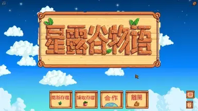 星露谷物语