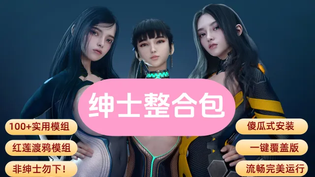 (和谐版2.1)流川剑星绅士整合包,是绅士就来下载!