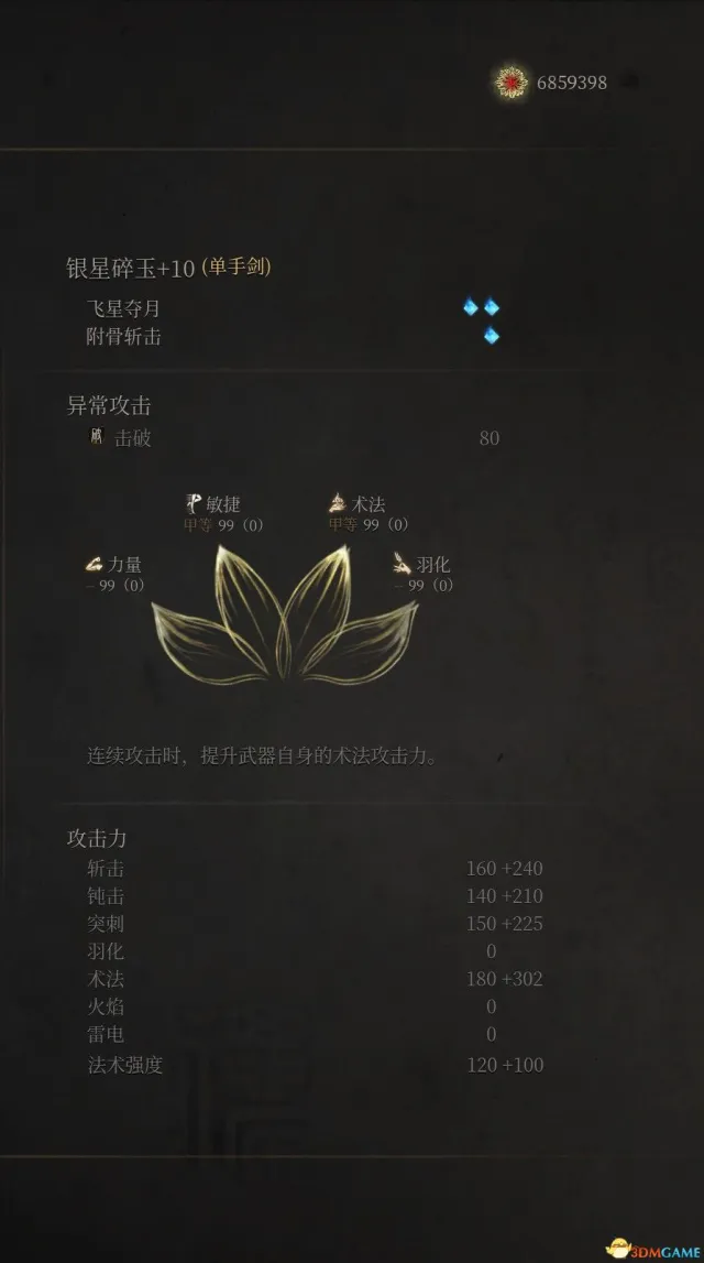 自制银星碎玉武器数值修改,伤害超过湛卢,顺便加强了织绣臂甲的数值,喜欢自取