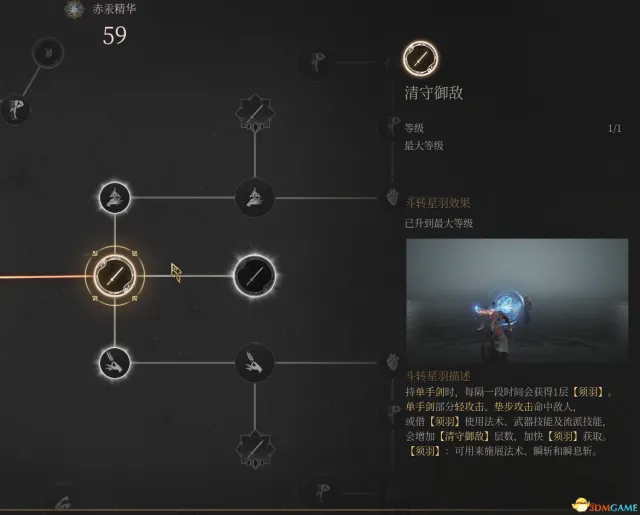 单手剑清守御敌5秒涨羽毛