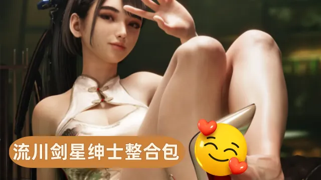 【完整版】流川剑星绅士整合包v2.4.2,20G超大型整合包,特色皮肤+特色界面+全功能模组,是绅士就来下载!