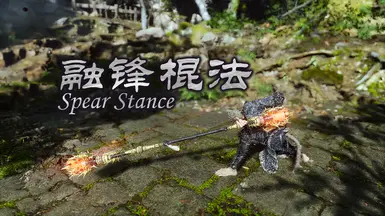 长枪姿态
