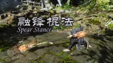 长枪姿态