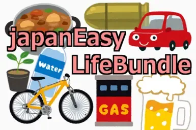 日本轻松生活捆绑包