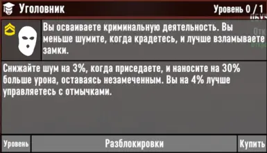 Мастерство Перков Русский Перевод