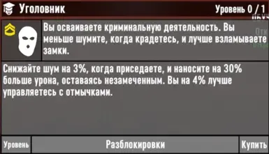 Мастерство Перков Русский Перевод