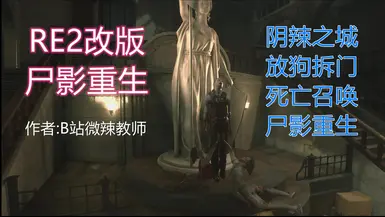 尸体重生