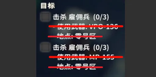 无视击杀任务武器类型