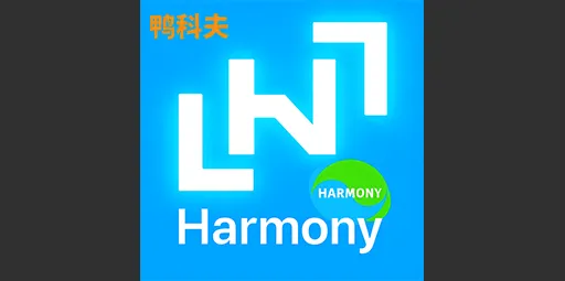 前置插件 Harmony