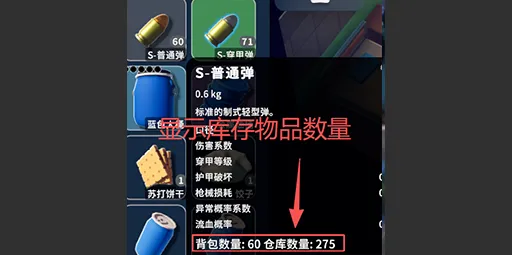 显示库存物品数量