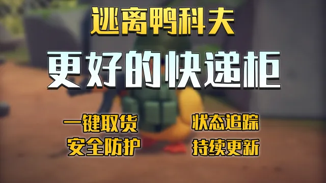 更好的快递柜 V1.2