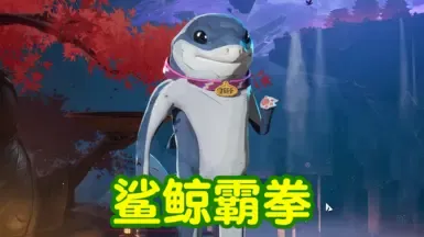 将 IronFist 替换为 Jeff