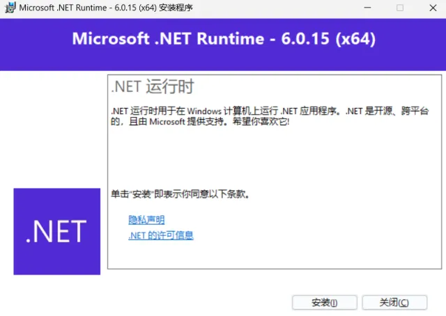 NET.runtime 6.0.15运行库