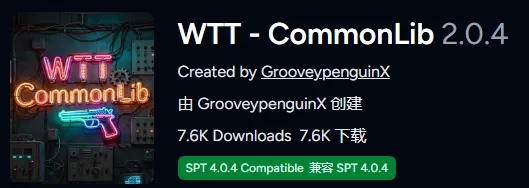 众多4.0模组需要的前置 WTT-CommonLib
