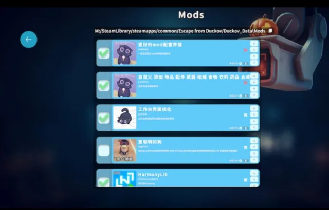 更好的MOD管理界面