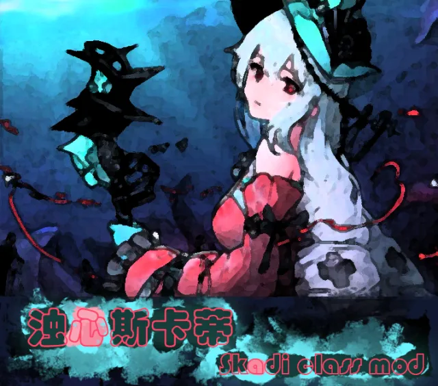 浊心斯卡蒂