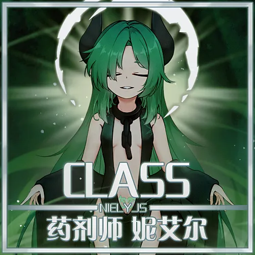 妮艾尔