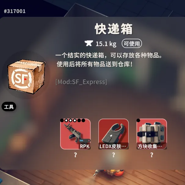 SF快递MOD
