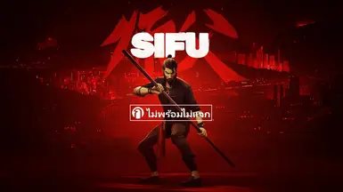 Sifu 泰语