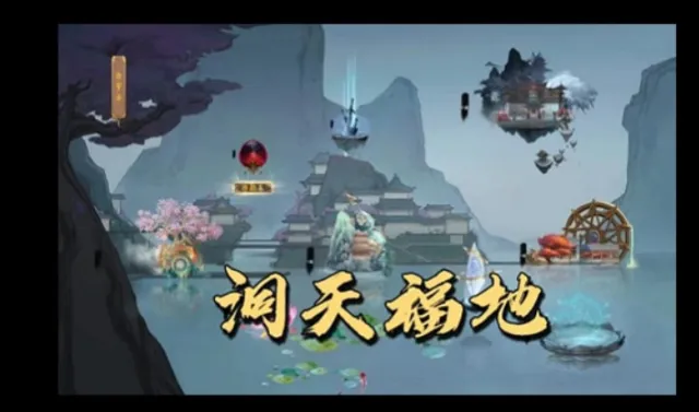 【八荒大鬼】洞天福地 洞府MOD