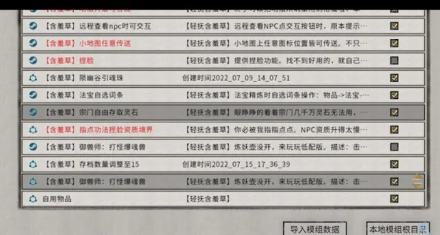 【含羞草】本地模组快速移动