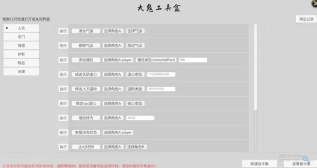 (八荒大鬼) 内置修改器 工具盒