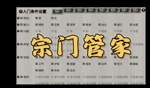 (八荒大鬼)宗门管家