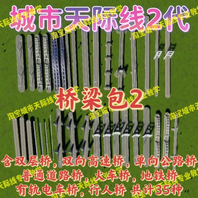 正品城市都市天际线2代桥梁包2资产高玩推荐城市天际线2资产