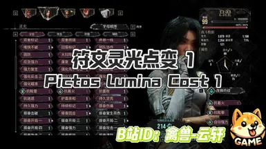 Pictos_Lumina_消耗_1