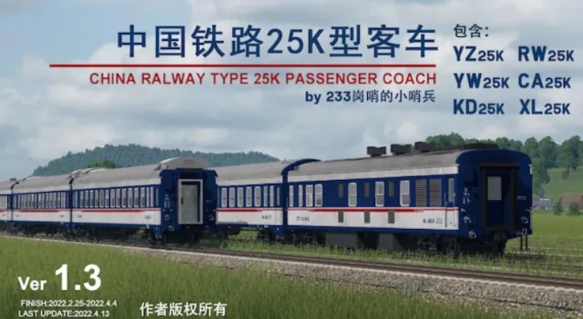 (中国铁路)25k型客运车厢