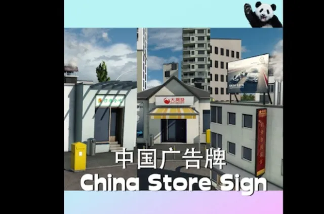 中式建筑广告牌